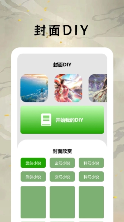 小说快搜无广告版图2