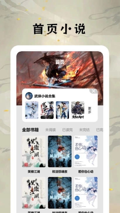 小说快搜无广告版图3