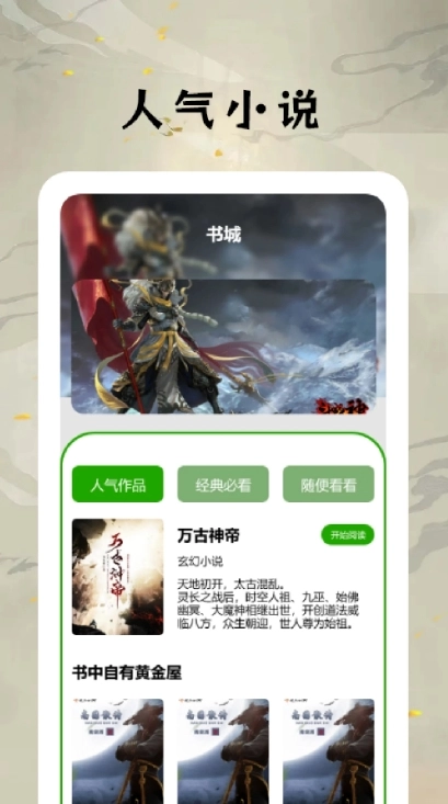 小说快搜无广告版图1