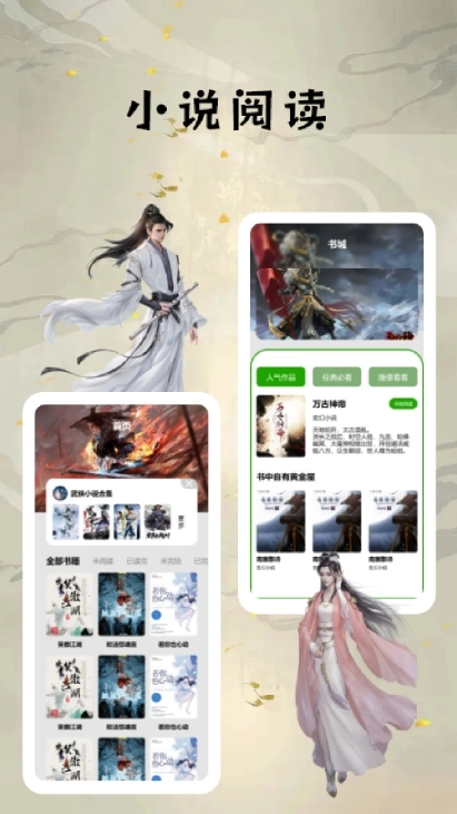 小说快搜无广告版图4