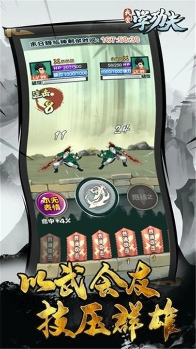 我爱学功夫免广告版图2