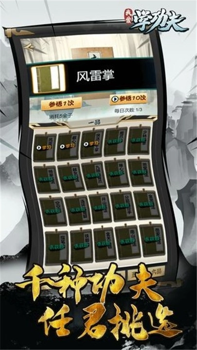 我爱学功夫免广告版图4