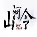 山河令红包版图4