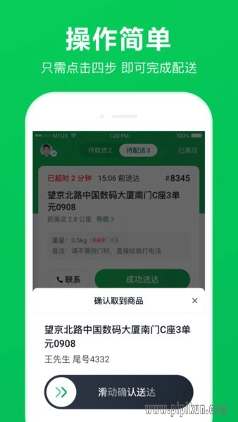小象超市骑士官方正版图3