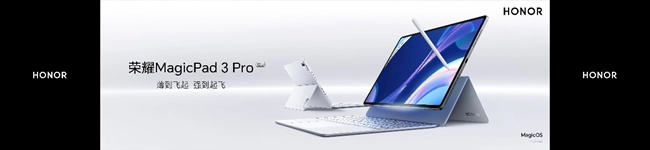 行业首款安全养虾平板荣耀MagicPad3 Pro 12.3旗舰平板，现已震撼登场与大家见面