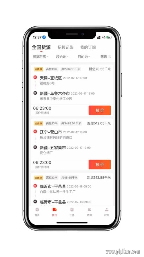 京驿货车软件通用版图3