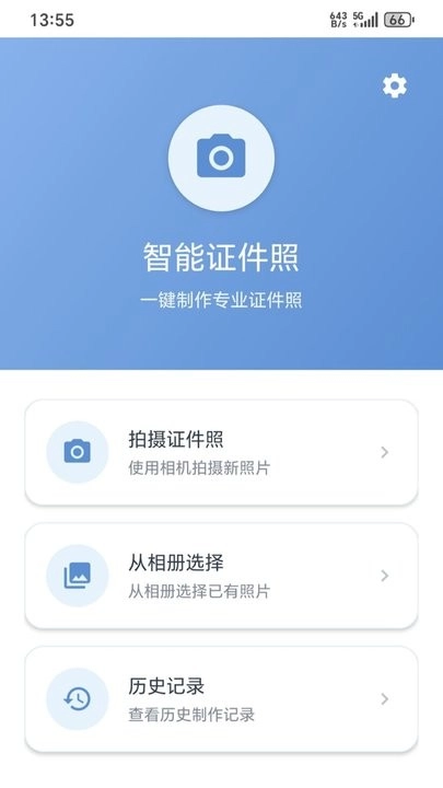 小二寸证件照软件手机正版图3