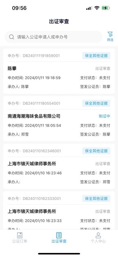 证保助手软件手机免费版图2