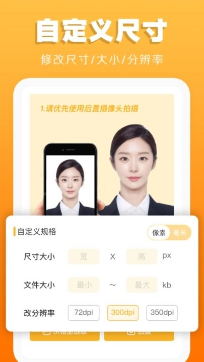 证件照不求人免费版图2