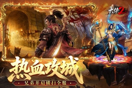 大侠2游戏正版图4