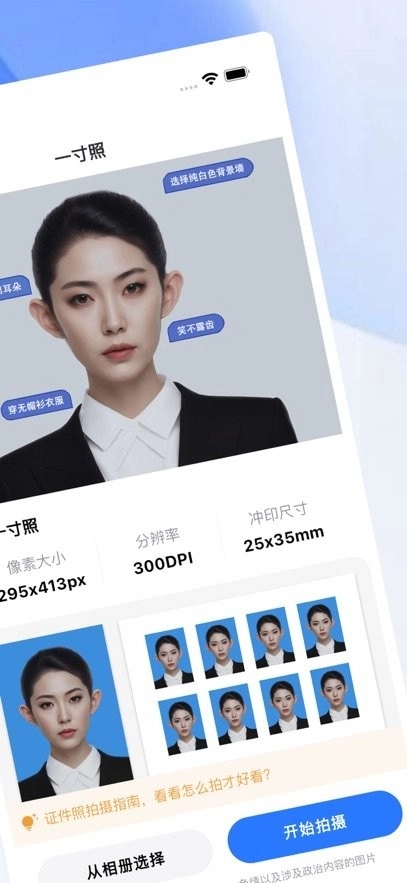 印漾证件照官方最新版图2