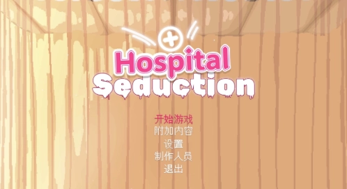 Hospital Seduction免费原版图1