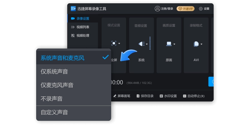 迅捷录屏大师