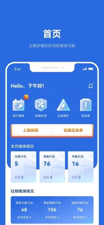 及时雨维保助手安卓免费版图1