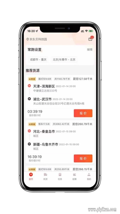 京驿货车软件通用版图2