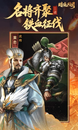 暗夜兵团折官方最新版图3
