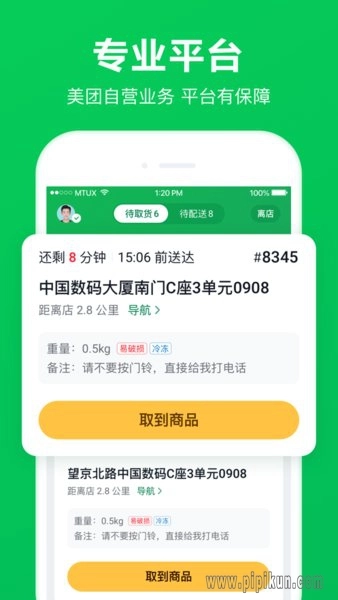 小象超市骑士官方正版图1