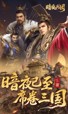 暗夜兵团折官方最新版图1