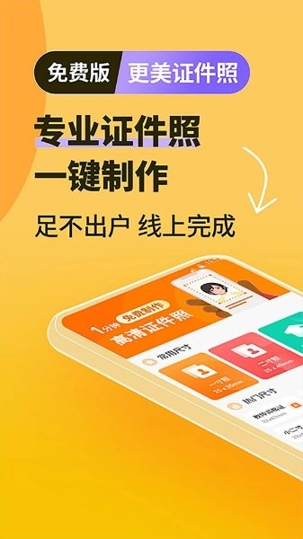 更美证件照软件直装版图1