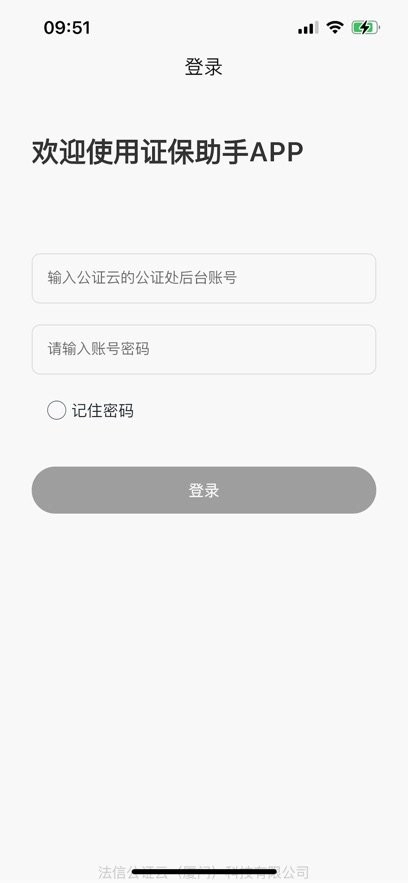 证保助手软件手机免费版图1