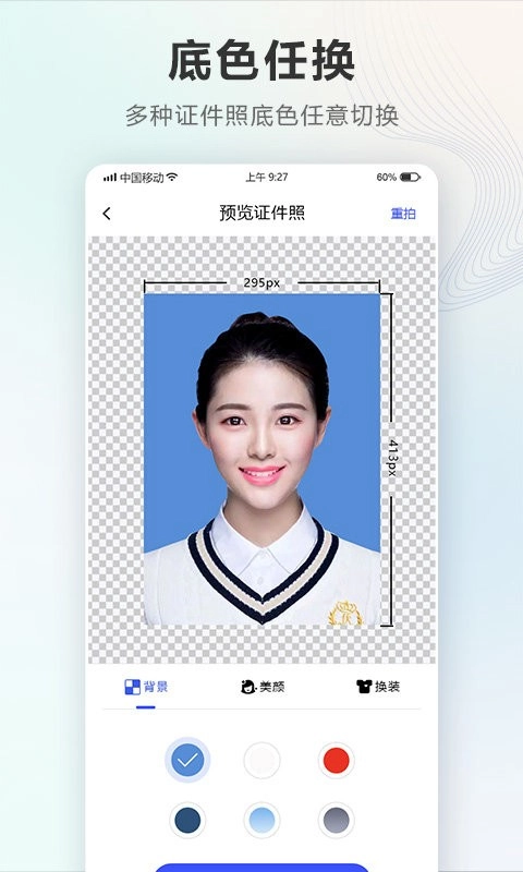 证件照Auto 手机正版图1