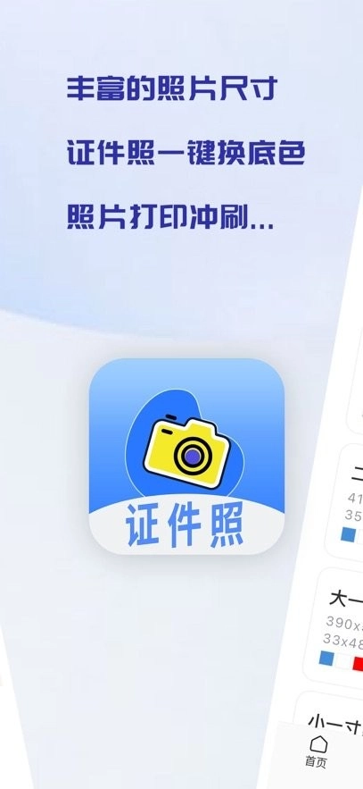 印漾证件照官方最新版图3