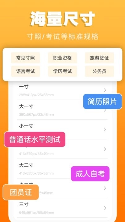 证件照不求人免费版图3