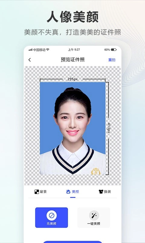 证件照Auto 手机正版图3