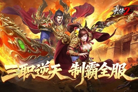 大侠2游戏正版图3