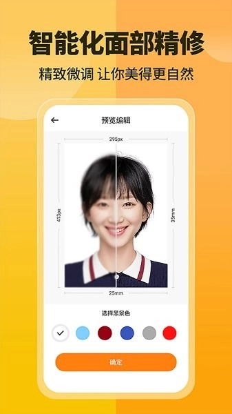 更美证件照软件直装版图3