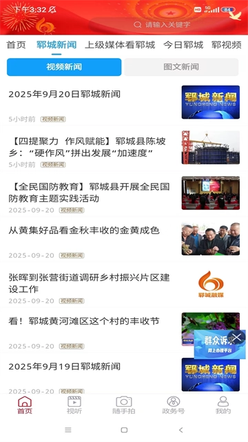 郓城融媒手机版图3