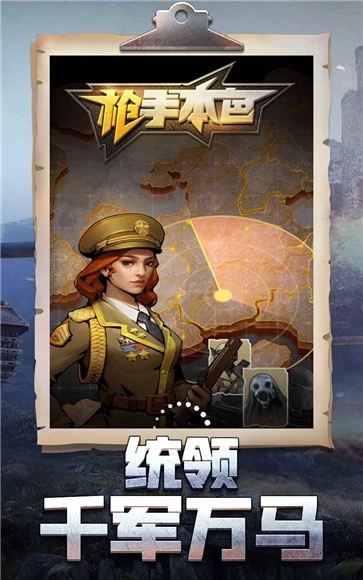 枪手本色手机版图1