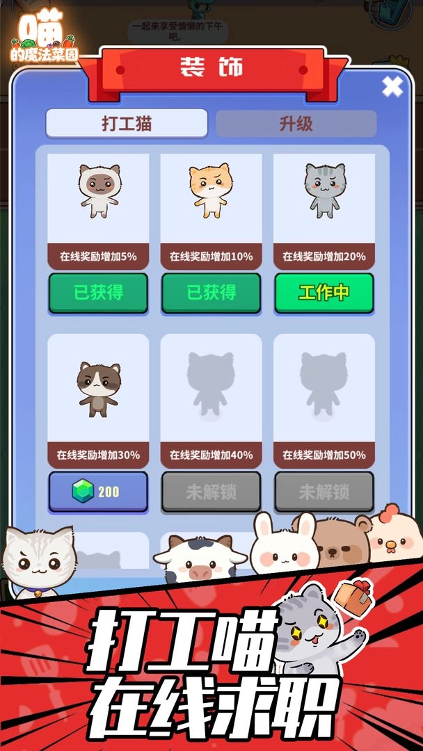 喵的魔法菜园游戏完整版图4