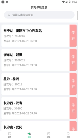 依畅出行无广告版图1