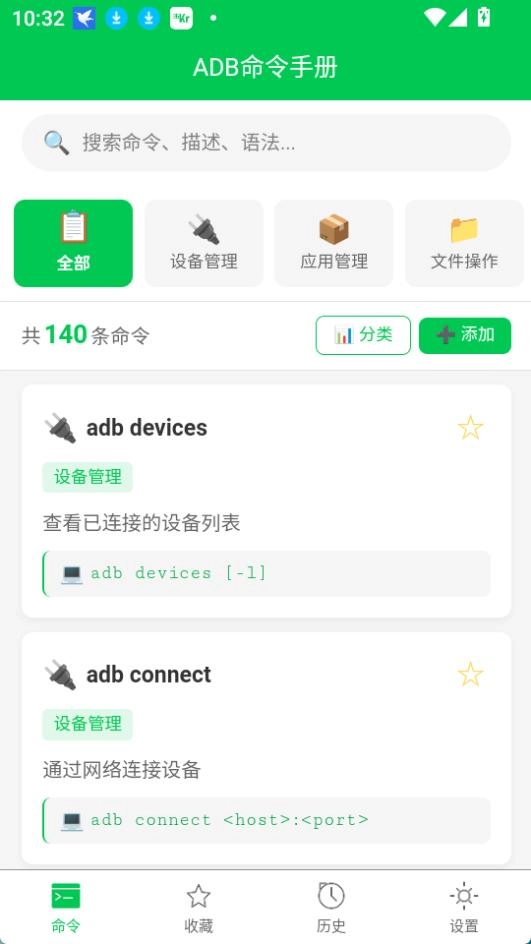 ADB命令手册安卓官方版图1