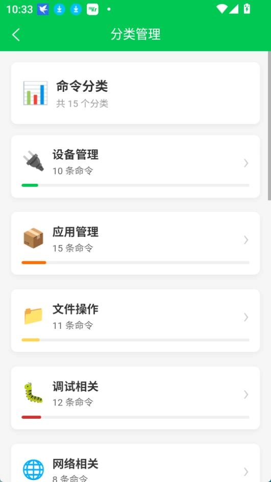 ADB命令手册安卓官方版图4