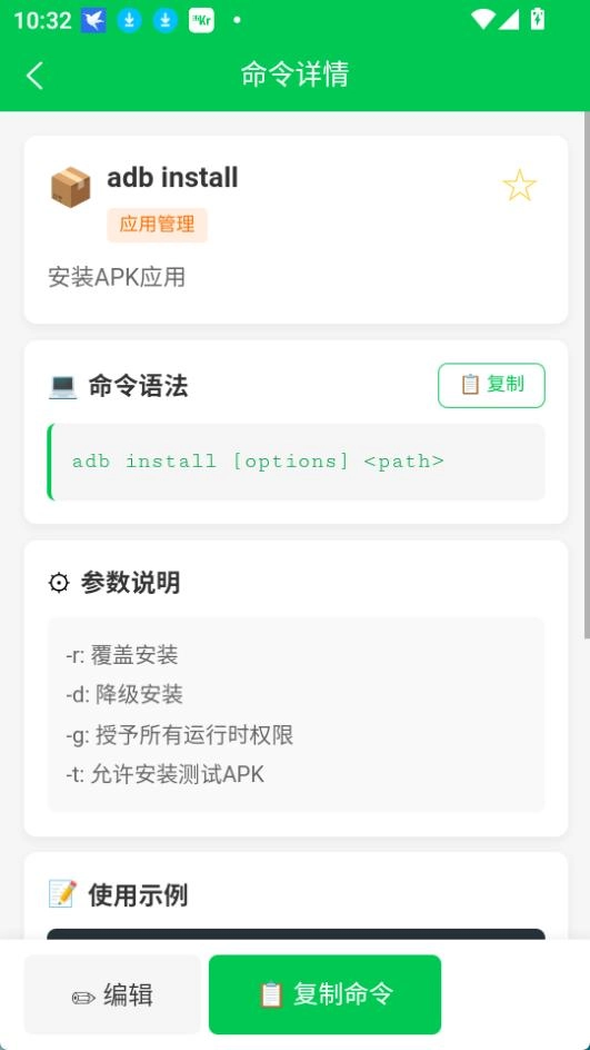 ADB命令手册安卓官方版图3