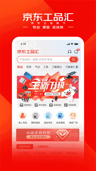 京东工品汇免费版(4)