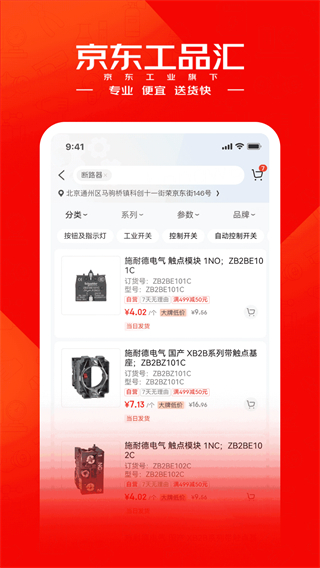 京东工品汇免费版(3)