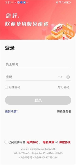 极兔外场3