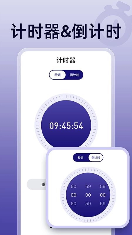 秒杀悬浮秒表2