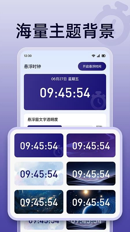 秒杀悬浮秒表1