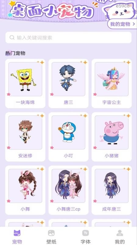 手机桌面宠物3