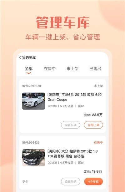 小美二手车3
