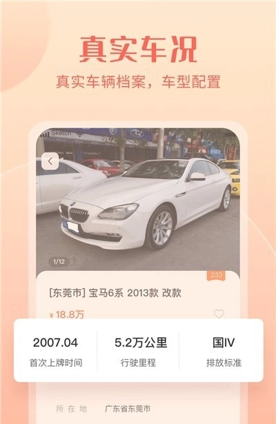 小美二手车2