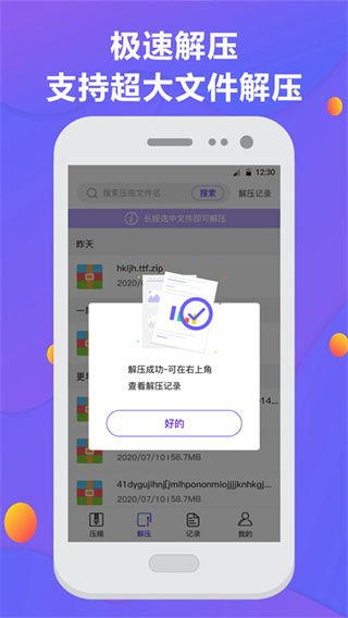 解压缩zip(1)