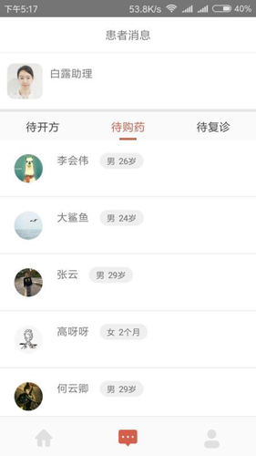 白露医馆(4)