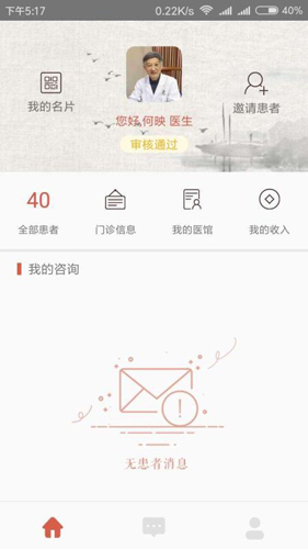 白露医馆(3)