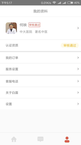 白露医馆(5)