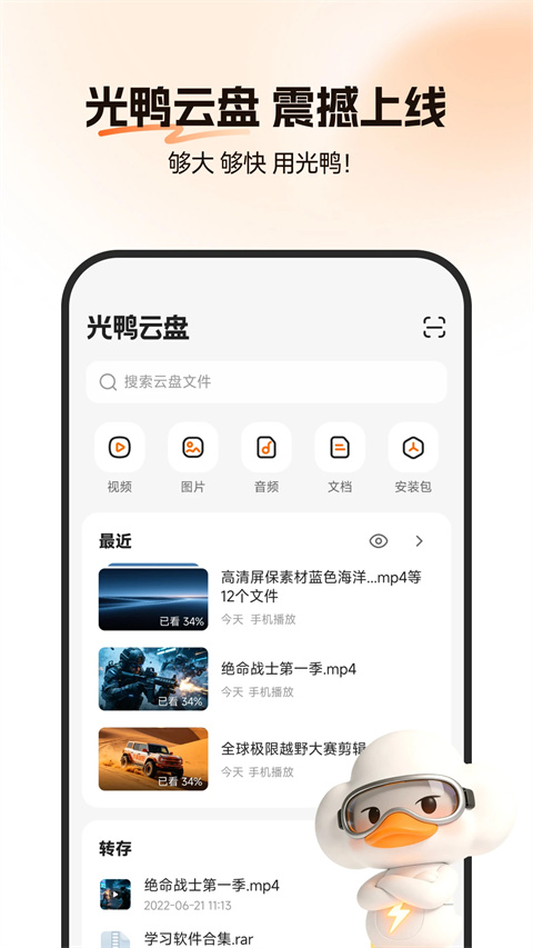 光鸭云盘(1)